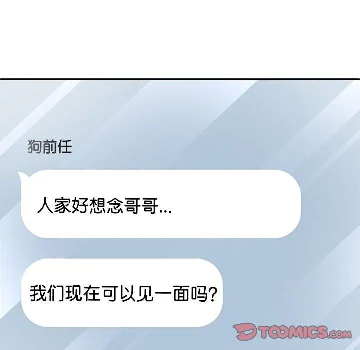 我体内的神君第43话