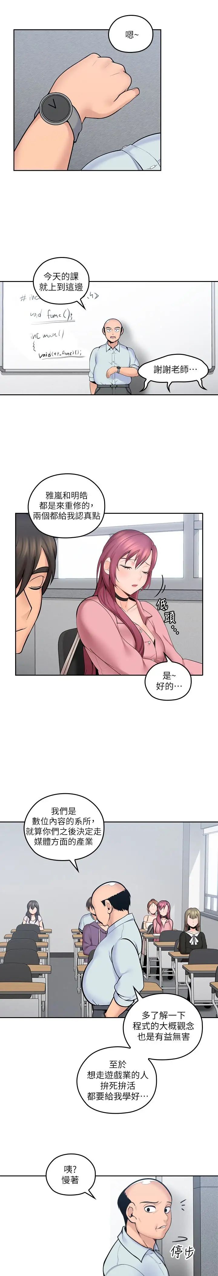 亲爱的大叔第8话-单恋復学学长的雅岚