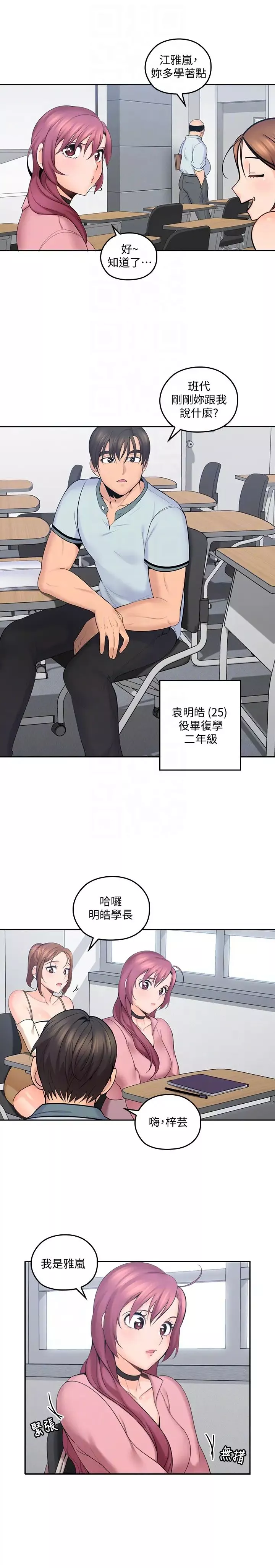 亲爱的大叔-第8话-单恋復学学长的雅岚 - 图片 15