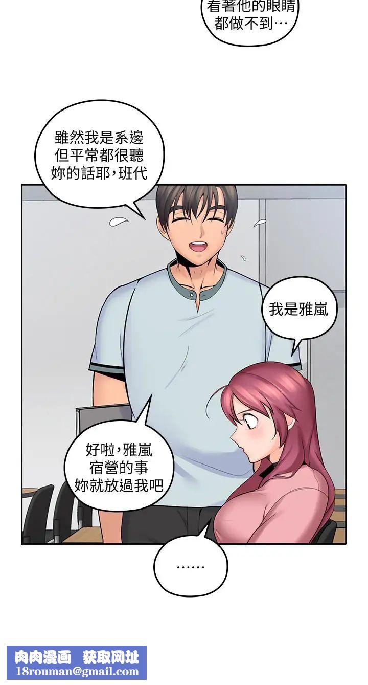 亲爱的大叔第8话-单恋復学学长的雅岚