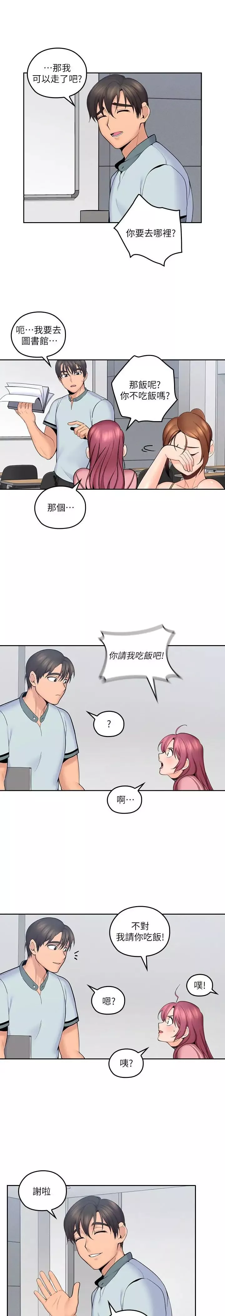親愛的大叔第8話-單戀復學學長的雅嵐