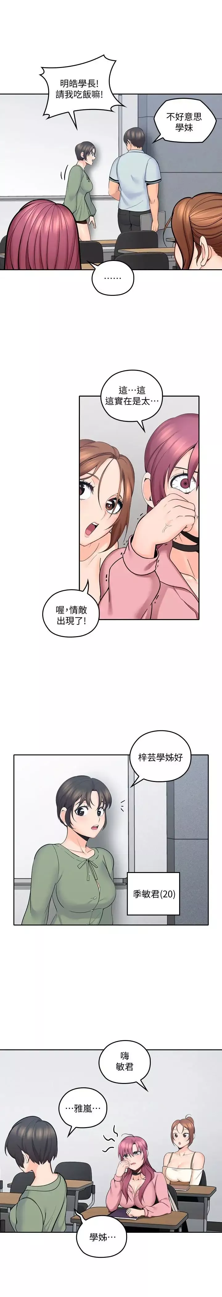 亲爱的大叔-第8话-单恋復学学长的雅岚 - 图片 20