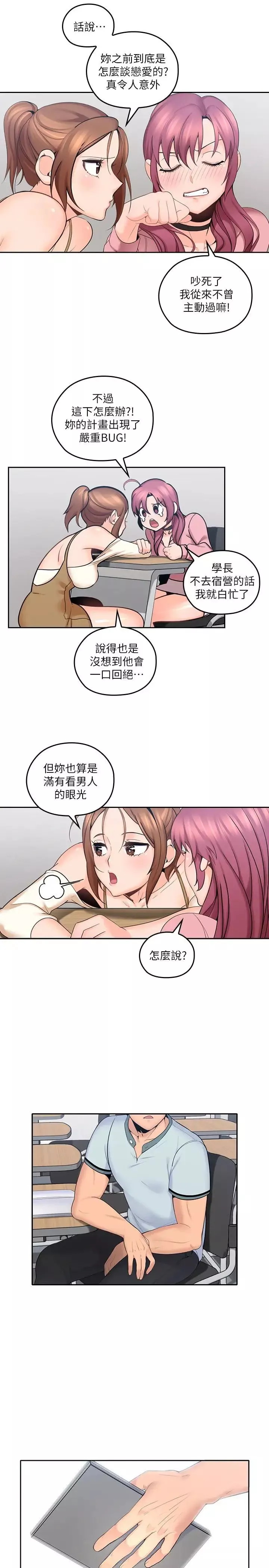 親愛的大叔第8話-單戀復學學長的雅嵐