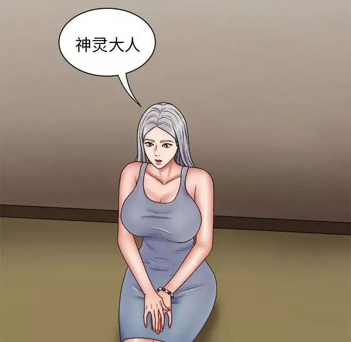 我體內的神君第43話