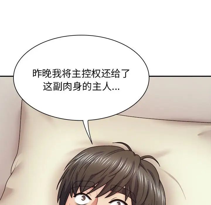 我体内的神君第43话