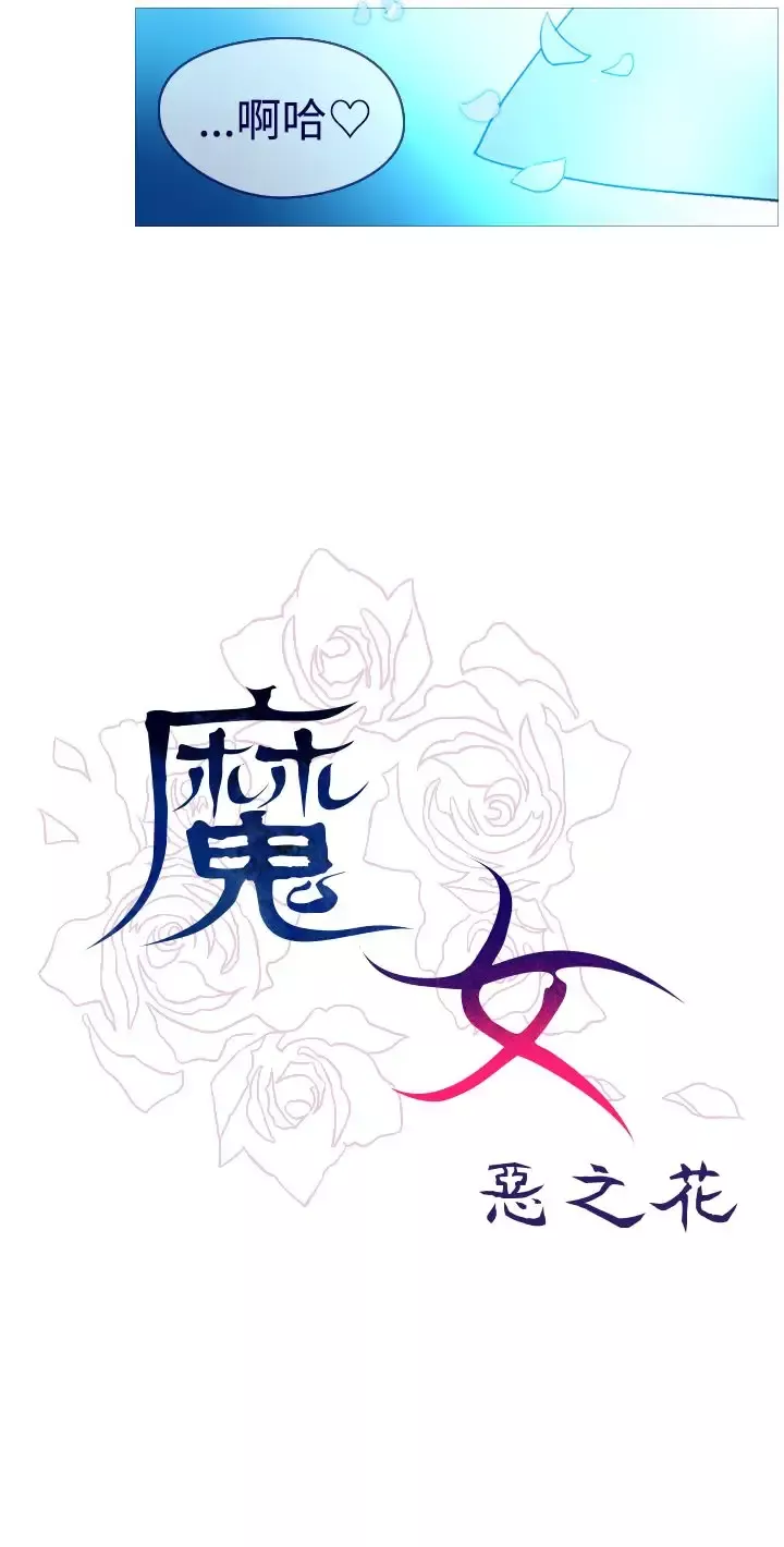 魔女-第18话 - 图片 11