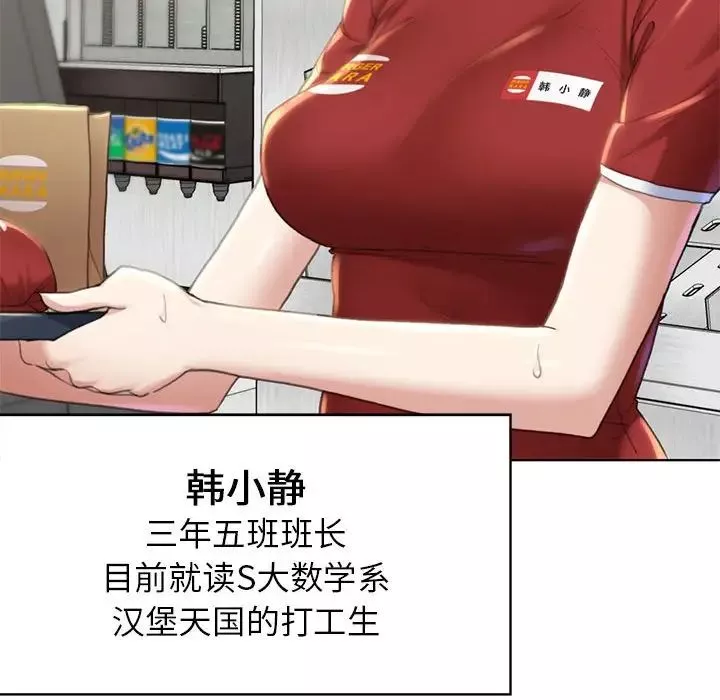 危险同学会-第1话 - 图片 36