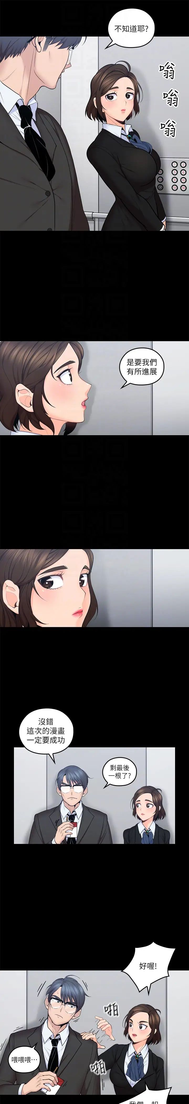 亲爱的大叔第9话-大叔帮我擦干身体吧