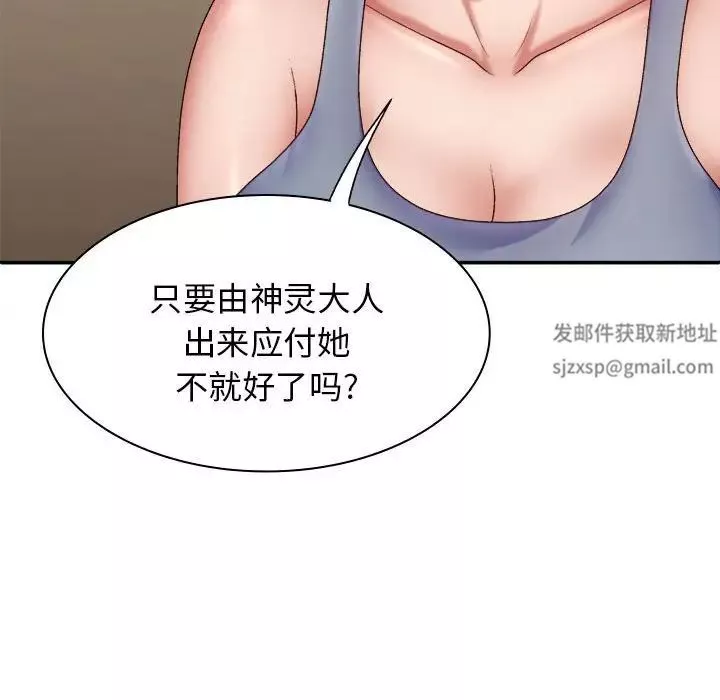 我体内的神君-第43话 - 图片 104