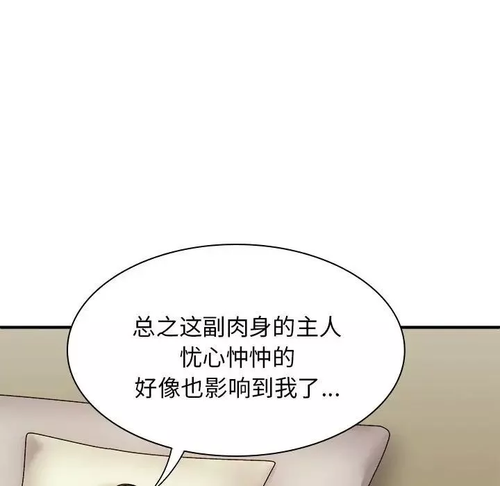 我体内的神君-第43话 - 图片 114