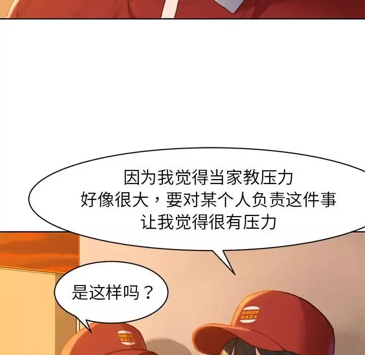 危险同学会-第1话 - 图片 50