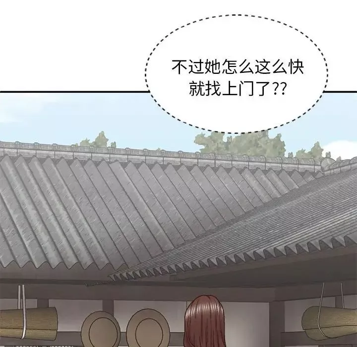 我体内的神君-第43话 - 图片 138