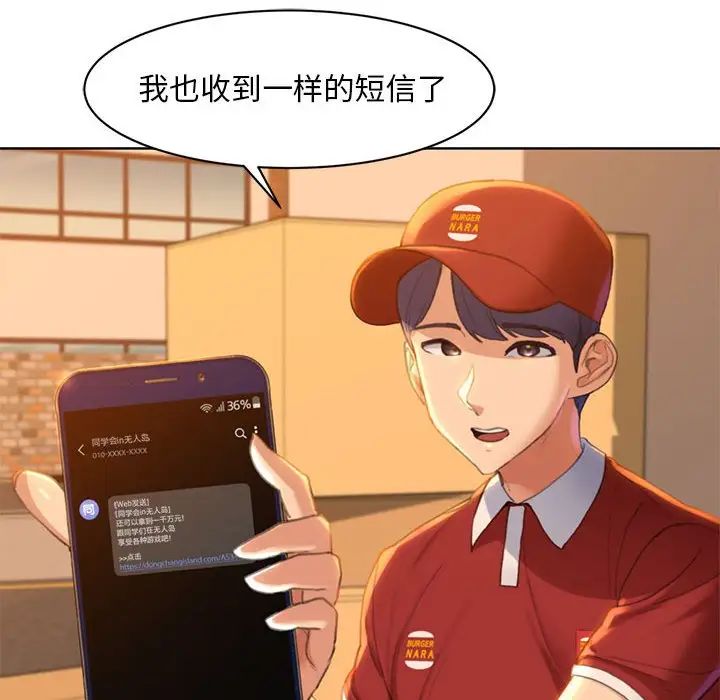 危险同学会第1話