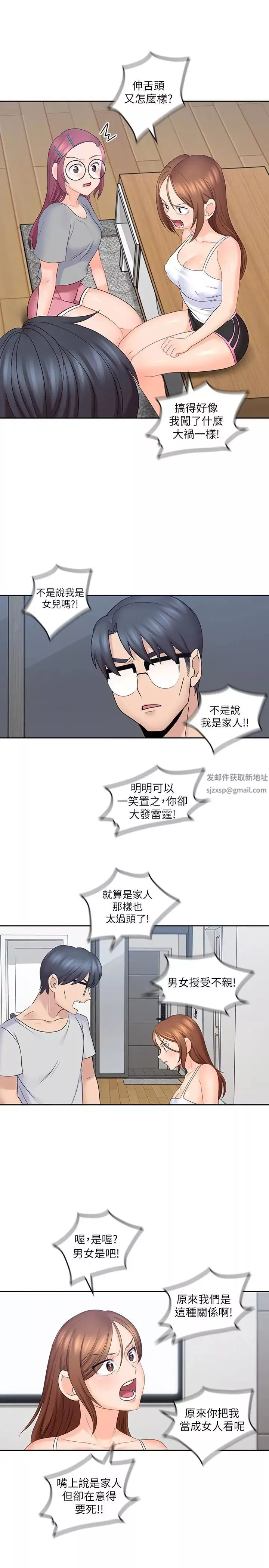 親愛的大叔第10話-不小心伸了舌頭
