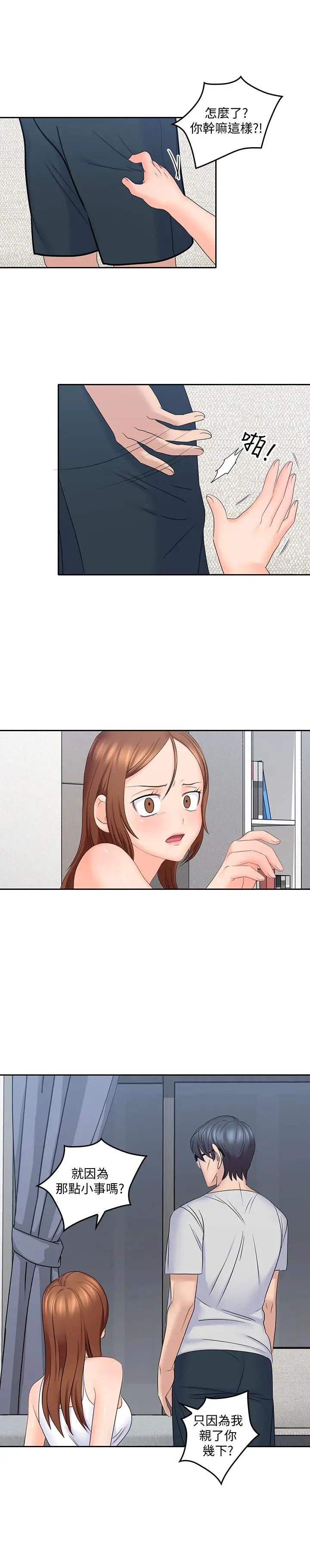 亲爱的大叔第10话-不小心伸了舌头