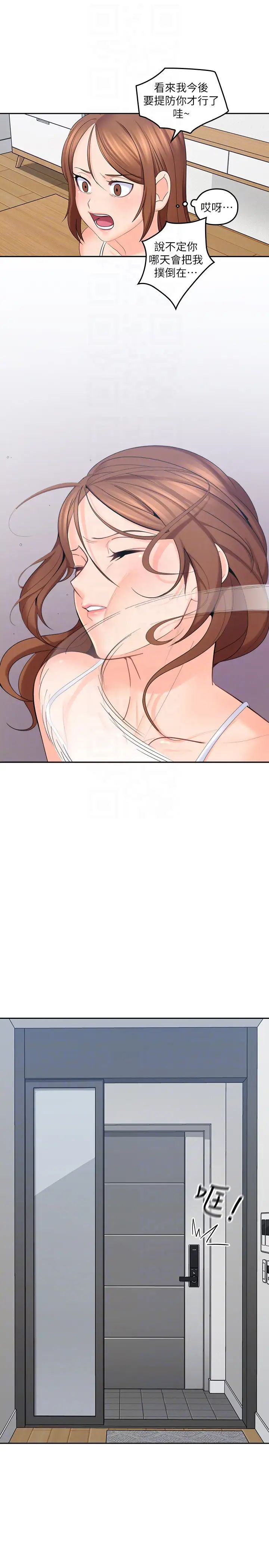 親愛的大叔第10話-不小心伸了舌頭