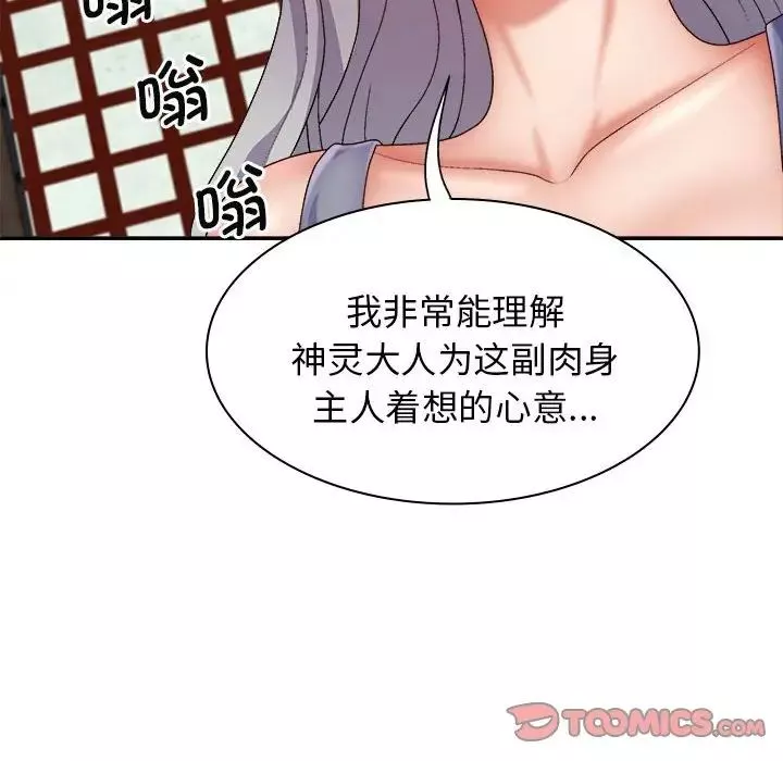 我体内的神君-第44话 - 图片 30