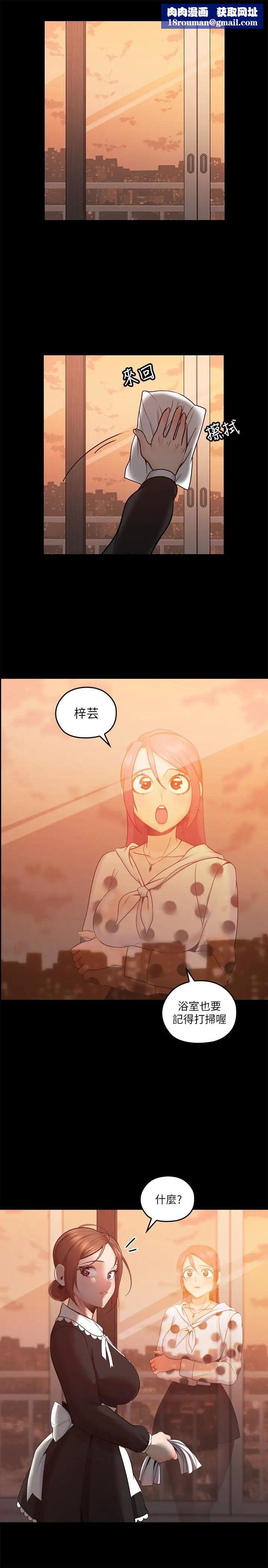 亲爱的大叔第11话-教训大胆的女仆