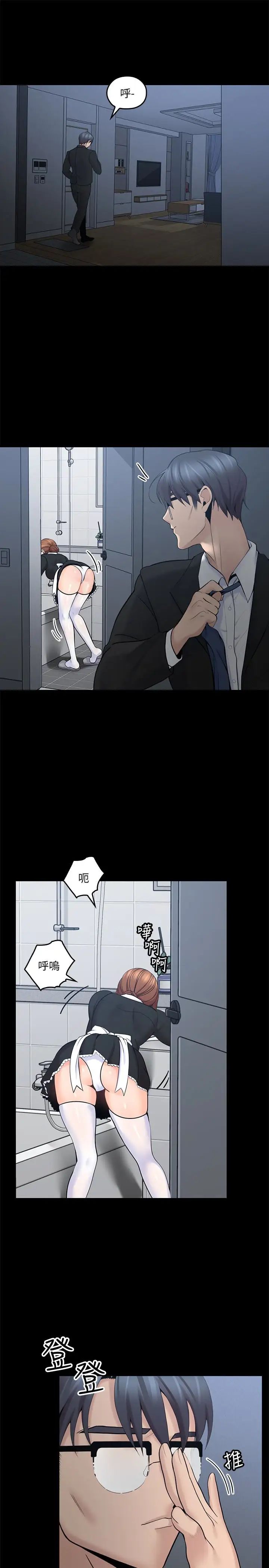 亲爱的大叔第11话-教训大胆的女仆