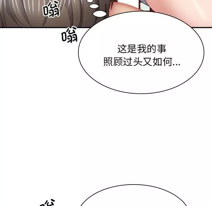 我体内的神君-第44话 - 图片 33