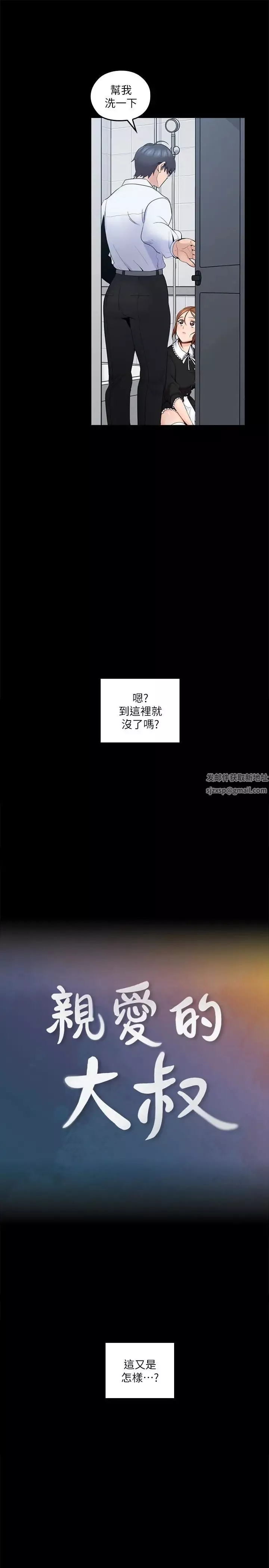 親愛的大叔第11話-教訓大膽的女僕