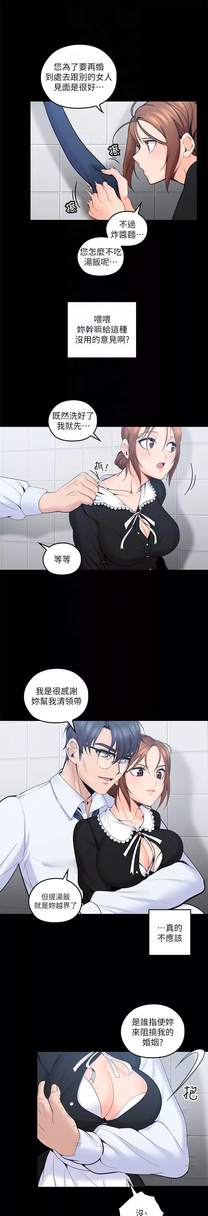 親愛的大叔第11話-教訓大膽的女僕
