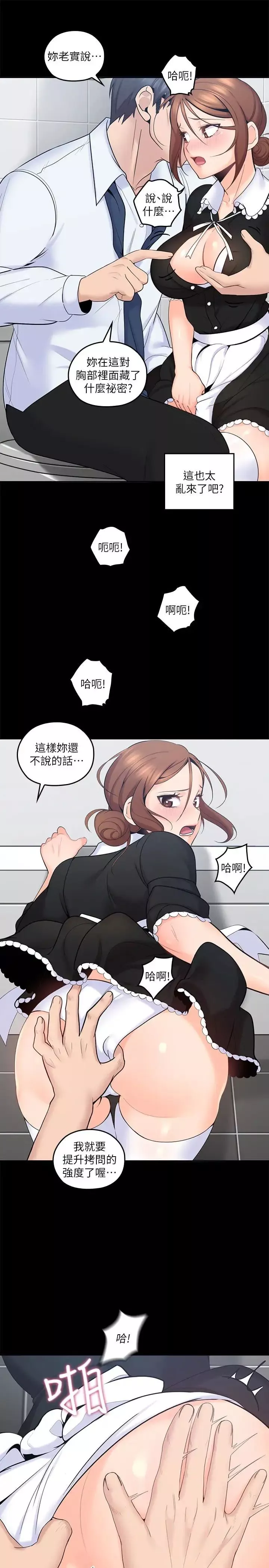 亲爱的大叔-第11话-教训大胆的女仆 - 图片 13