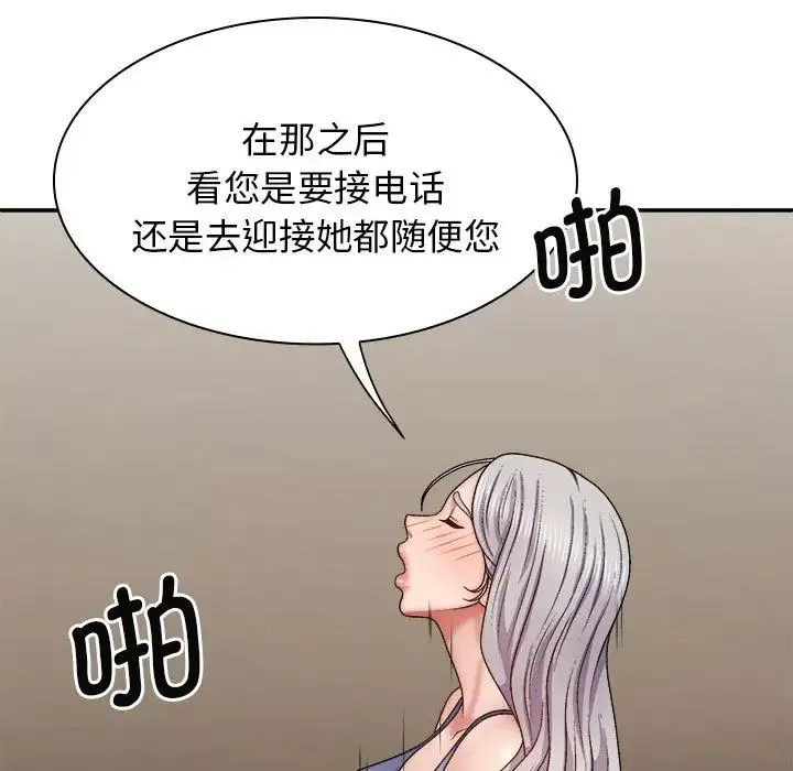 我體內的神君第44話
