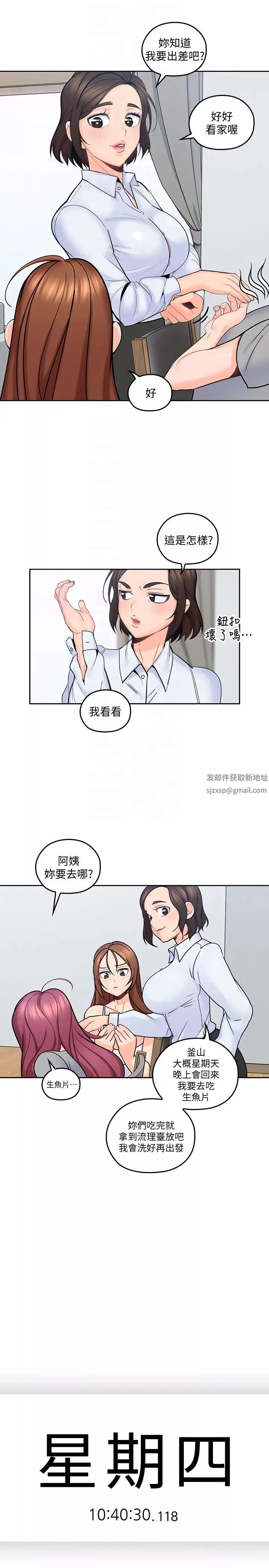 亲爱的大叔-第11话-教训大胆的女仆 - 图片 27