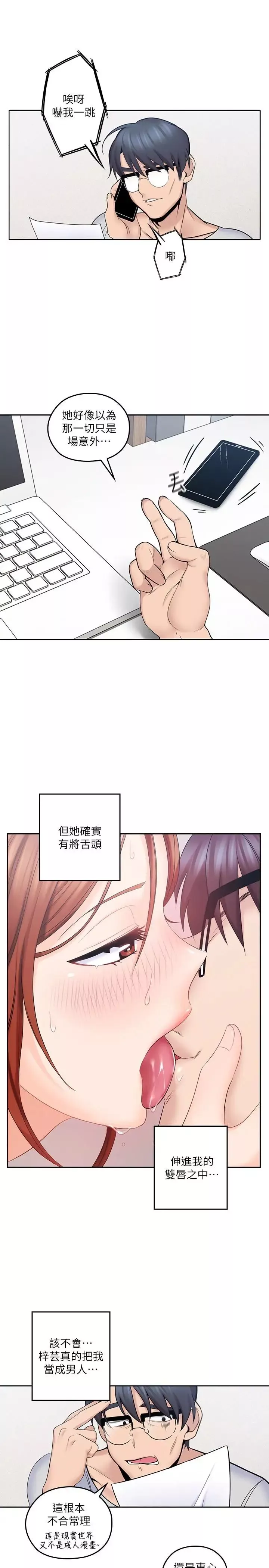 親愛的大叔第12話-刺激的肢體接觸