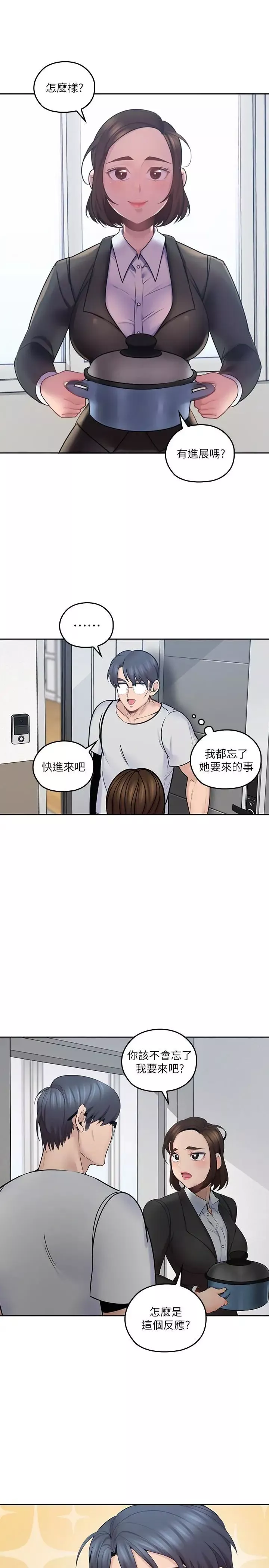 親愛的大叔第12話-刺激的肢體接觸