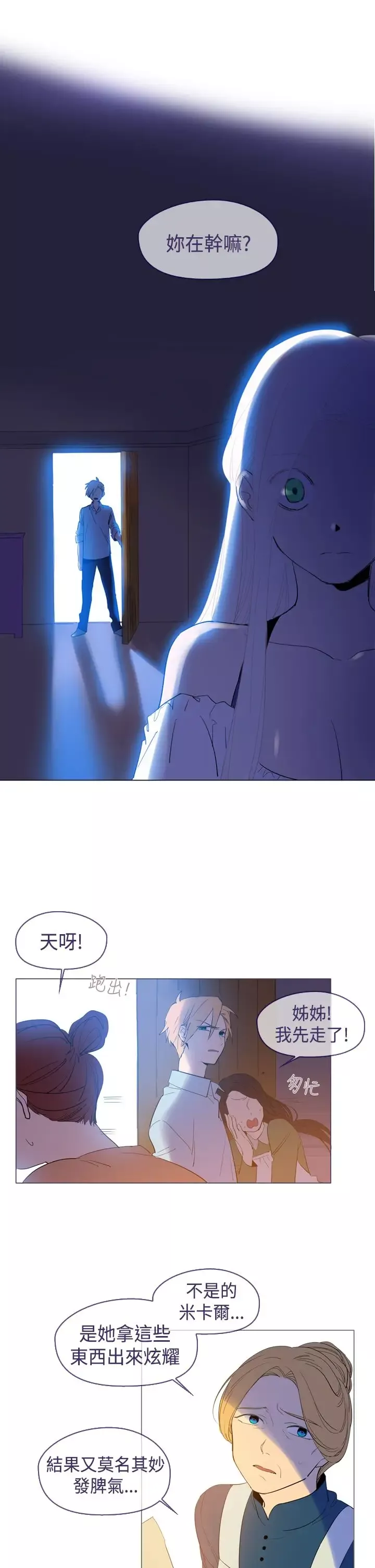 魔女-第20话 - 图片 25