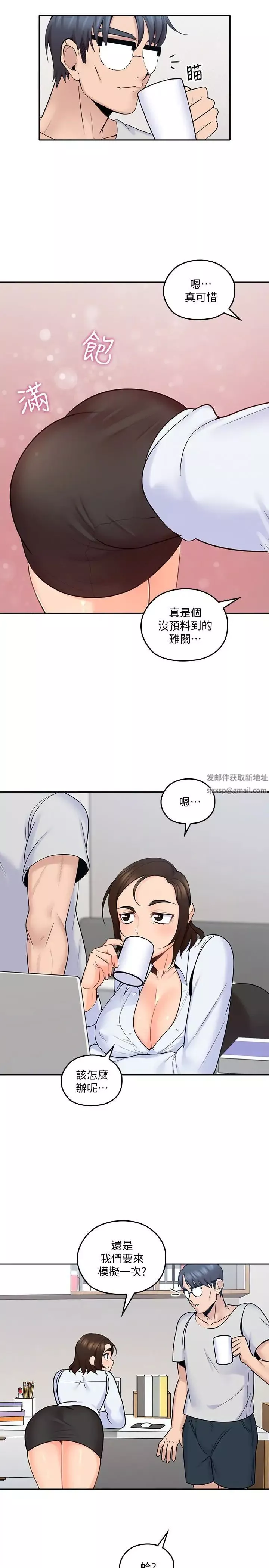 亲爱的大叔-第12话-刺激的肢体接触 - 图片 13