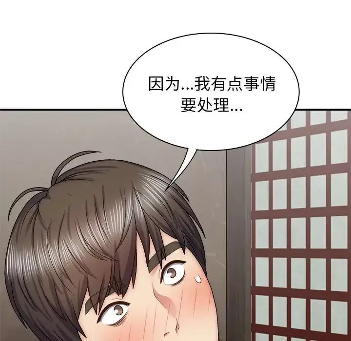 我體內的神君第44話