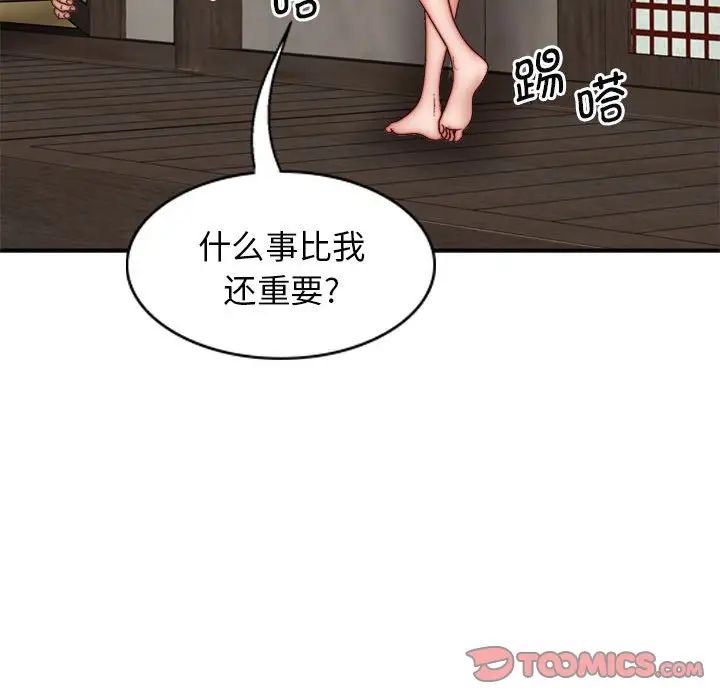 我体内的神君第44话