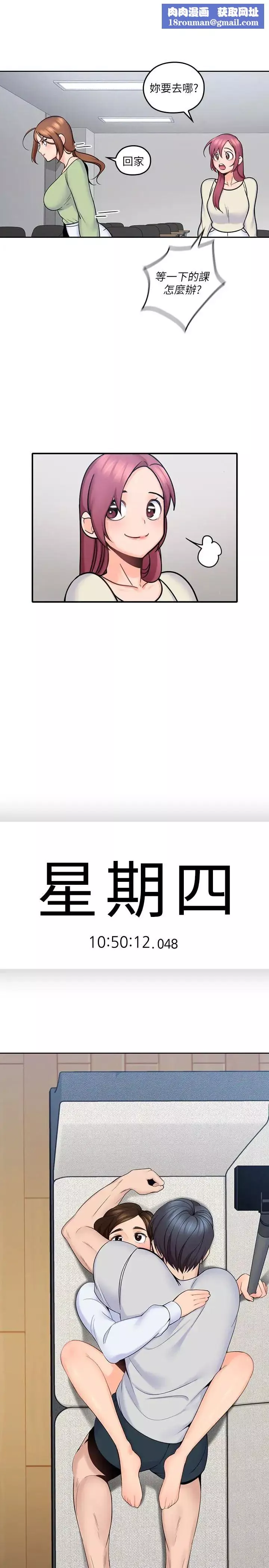 親愛的大叔第12話-刺激的肢體接觸