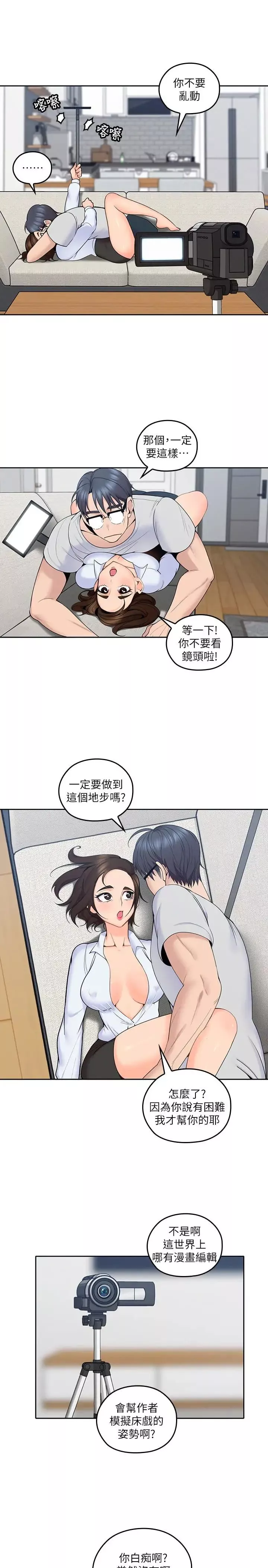 親愛的大叔第12話-刺激的肢體接觸
