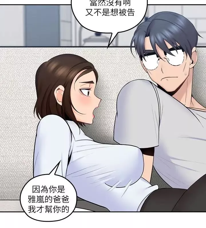 亲爱的大叔-第12话-刺激的肢体接触 - 图片 21