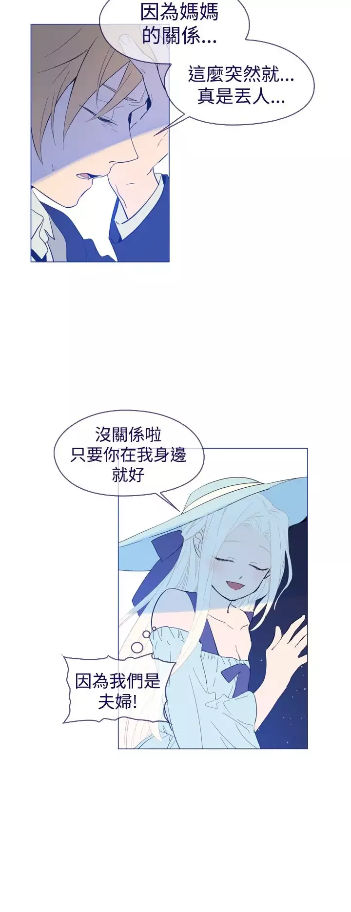 魔女-第21话 - 图片 2