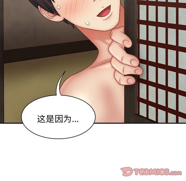 我体内的神君第44话