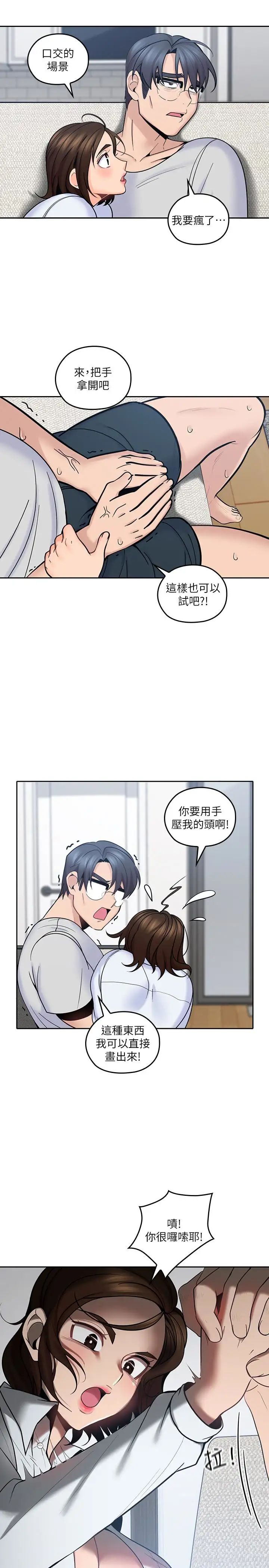 亲爱的大叔第12话-刺激的肢体接触