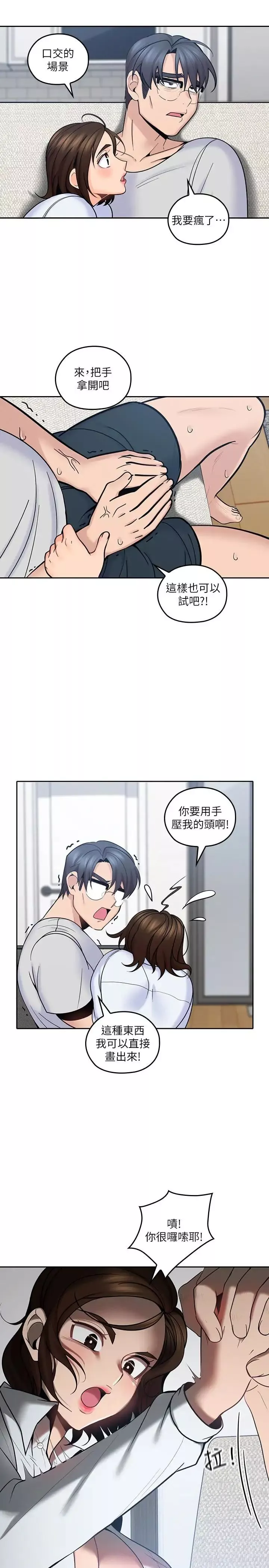 親愛的大叔第12話-刺激的肢體接觸
