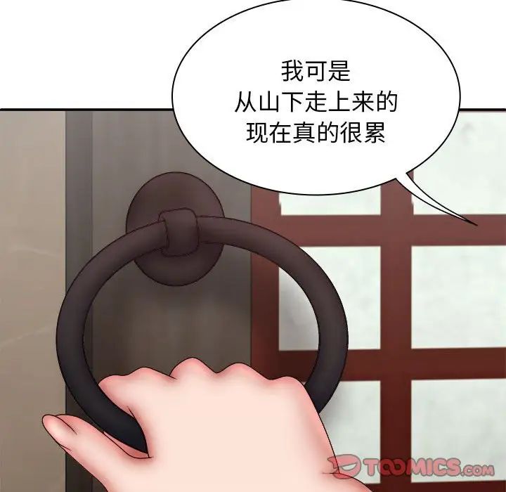 我體內的神君第44話