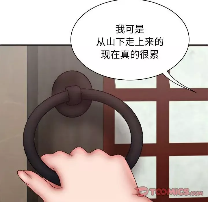 我體內的神君第44話