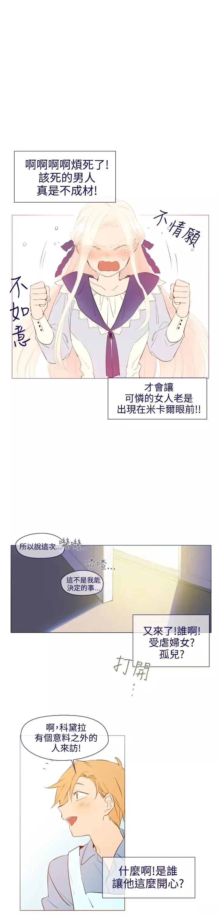 魔女-第21话 - 图片 19