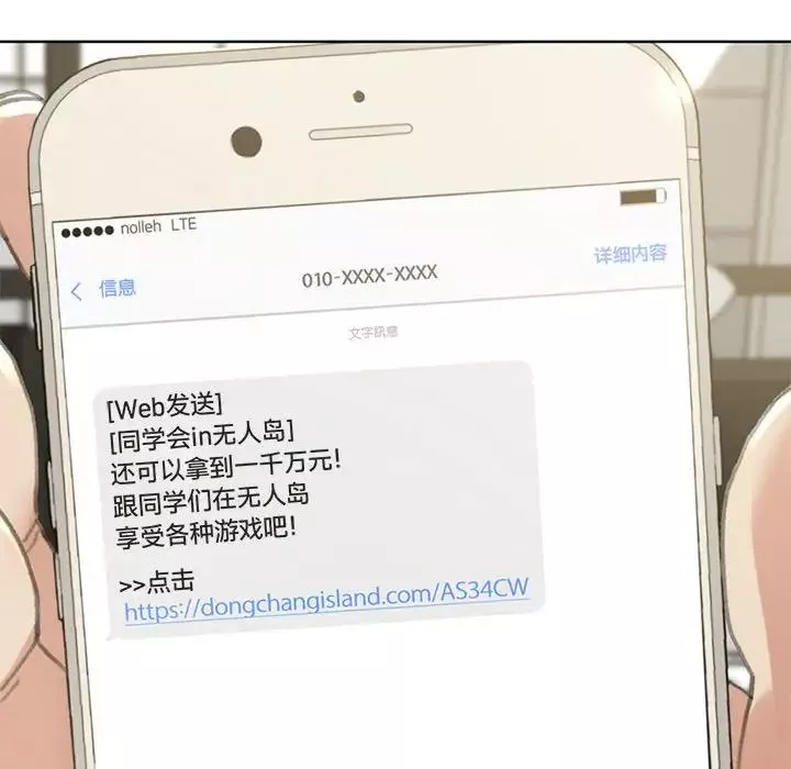 危险同学会第1話