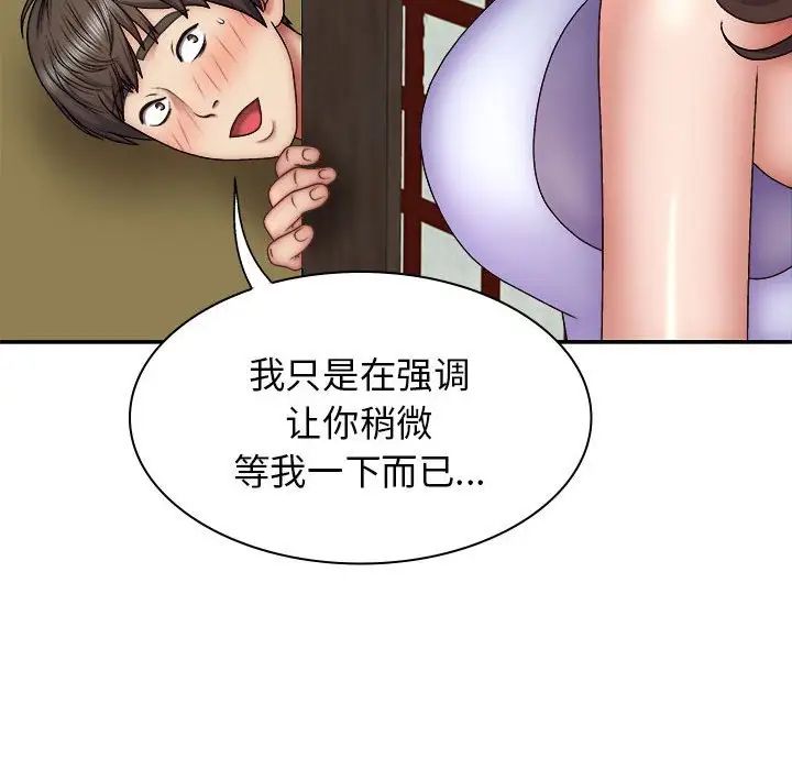 我体内的神君第44话