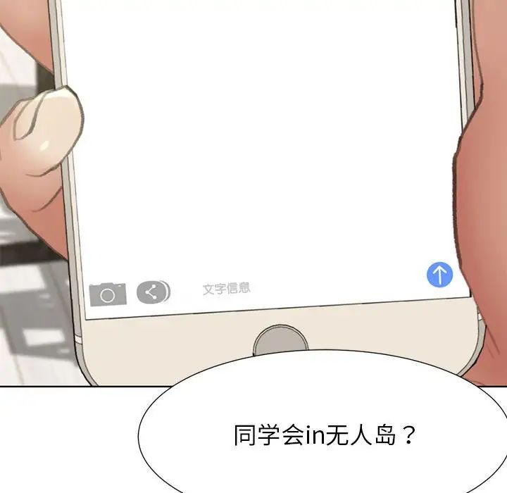 危险同学会第1话