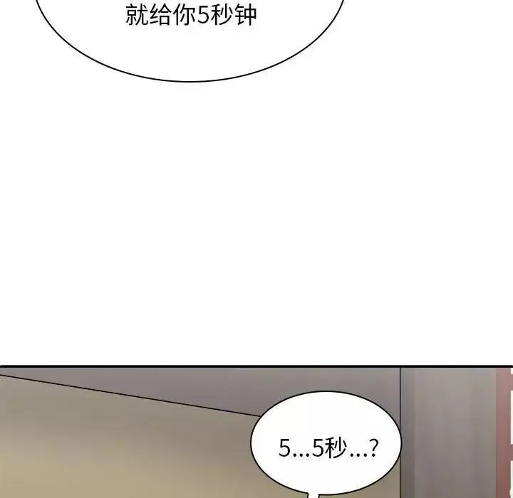 我体内的神君-第44话 - 图片 131