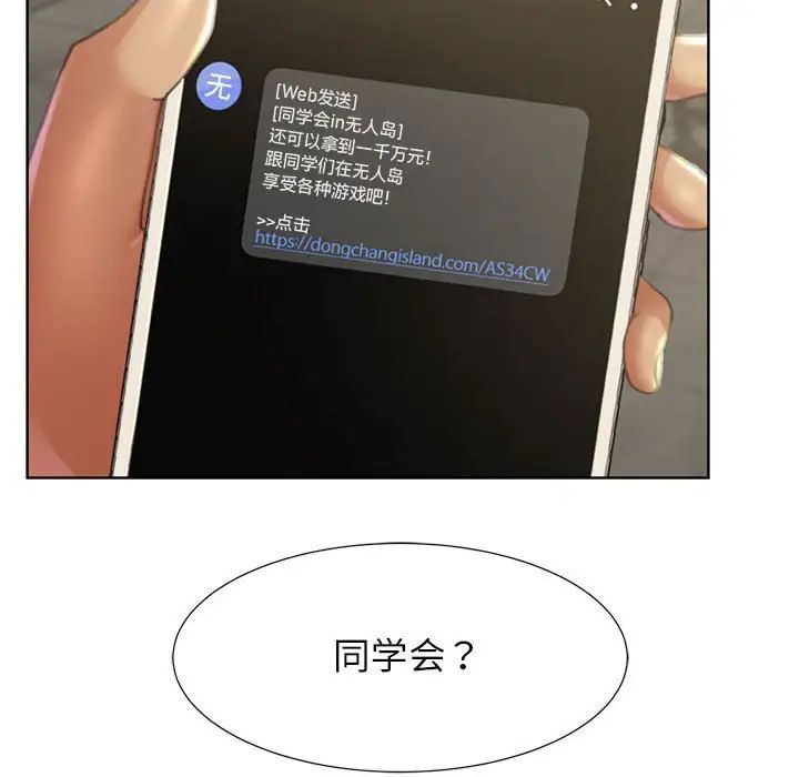 危险同学会第1話